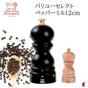 プジョー パリUセレクト ペッパーミル 12cm シラキ チョコ peugeot パリ ソルトミル 手動 木製 木製ミル フランス製 卓上 高級感 高品質 あら...