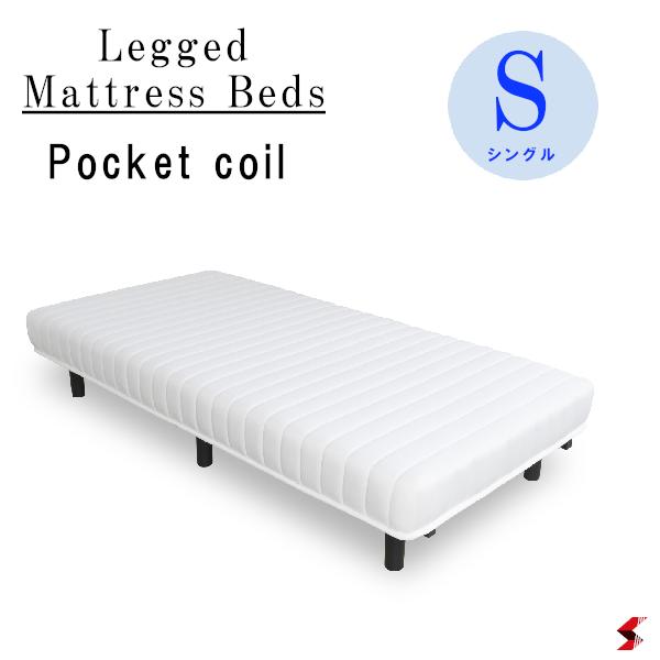 東谷 マットレス シングル シングルサイズ 一人暮らし 一人用 寝具 脚付きマットレス 脚付き ポケットコイル ベッド 脚付きベッド シンプル スタイリッシュ 清潔感 高さ35cm 【BW-666】