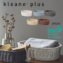 【正規販売店】KLEANE PLUS キレーネ プリュス 洗える抗菌素材のオーバルアメニティーバスケットL 食洗機可 電子レンジ可 SIAA 抗菌加工 手編み ...
