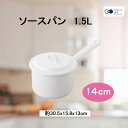 日々道具 ソースパン 14cm キッチン 調理 調理器具 野田ホーロー 琺瑯 便利 茹で スープ 野菜 蓋付き 鍋 おしゃれ シンプル かわいい 【YN-S14...