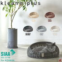 【正規販売店】KLEANE PLUS キレーネ プリュス 洗える抗菌素材のキャット用軽量ちぐら 洗える SIAA 抗菌加工 手編み 小物入れ おしゃれ 抗菌 防カビ 犬 猫 ペット リラックス 猫小屋 カゴ 寝床 ねどこ 猫ちぐら ネコ 犬 猫【3P038】(3)