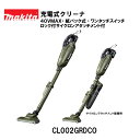 【正規品】マキタ 充電式クリーナ CL002G 40Vmax 2.5Ah 紙パック式 ワンタッチスイッチ ロック付サイクロンアタッチメント付 バッテリBL402...