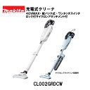 【正規品】マキタ 充電式クリーナ CL002G 40Vmax 2.5Ah 紙パック式 ワンタッチスイッチ ロック付サイクロンアタッチメント付 BL4025 DC...