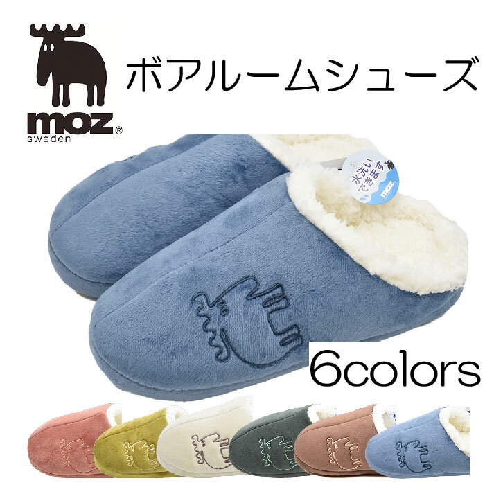 moz モズ ボア ルームシューズ スリッパ 713-1012 ボア 防寒対策 足元あたためる あっ