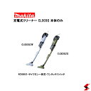 【正規品】マキタ 充電式クリーナ CL003G本体のみ 40Vmax サイクロン一体式 ワンタッチスイッチ 充電式コードレスクリーナー 掃除 掃除機 持ち運び ...