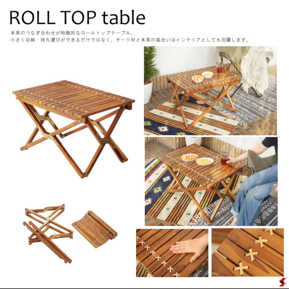 東谷 ロールトップテーブル ロールトップ テーブル 机 アウトドアテーブル フォールディングテーブル 折りたたみ アウトドア キャンプ 庭 屋外 ロータイプ 低い 低め 収納 持ち運び チーク材 本革 天然木 木製 【TTF-929】
