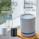 【クリアランスセールの大特価品】cado カドー 空気清浄機 AP-C120 正規販売店 たばこ 卓上 コンパクト 15畳 おしゃれ 花粉類 ハウスダスト 脱臭 除菌 ウィルス HEPAフィルター PM2.5除去 花粉対策 結婚 出産 ウイルス対策 プレゼント 結婚 引っ越し 新生活【AP-C120】