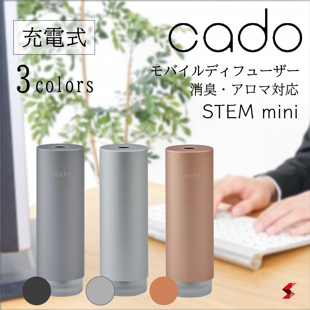 【対象ショップ限定400円OFFクーポン】【ポイント10倍】【インスタクーポン有】cado カドー ディフューザー カドー STEM Mini モバイルディフューザー 除菌 消臭 アロマ 加湿 コードレス 携帯型 コンパクト 加湿器 超音波式 超音波 玄関 寝室 車 卓上 静音【MD-C10】