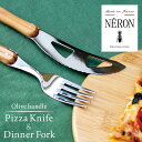 【NERON】Coutellerie NERON カトラリー ネロン Pizza Knife Dinner fork set ピザ ナイフ ディナーフォーク セット フランス製 ナイフ フォーク セット 食事 高級 カトラリー ギフト 結婚 シンプル 天然素材 おしゃれ ニッケルフリー 天然オリーブ 【NE-JG2106A】【HASLUX】