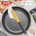 オクソー オムレツターナー ミニ キッチン キッチン用品 キッチンツール 調理 調理器具 小さめ シリコン 卵焼き オムレツ オムライス 炒め物 持ちやすい 便...