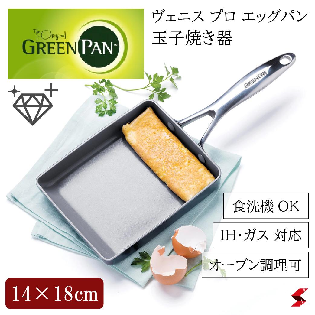 GREENPAN グリーンパン VENICE PRO ヴェニス ベニス プロ エッグパン CC000656-001 IH対応 玉子焼き器 ダイヤモンド粒子配合 セラミック 食洗器対応 アウトドア グランピング キッチン おしゃれ インスタ映え 人気 ギフト プレゼント 結婚祝い フライパン 4895156644385