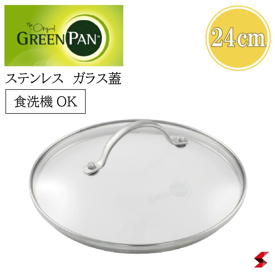 GREENPAN ꡼ѥ ƥ쥹饹 24cm CW000083-004 ե饤ѥ  饹 ե饤ѥ󥫥С 24...