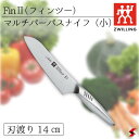 Zwilling ツヴィリング TWIN Fin II ツインフィン2 マルチパーパスナイフ(小) 14cm 三徳包丁 万能包丁 ナイフ キッチン おしゃれ 高...