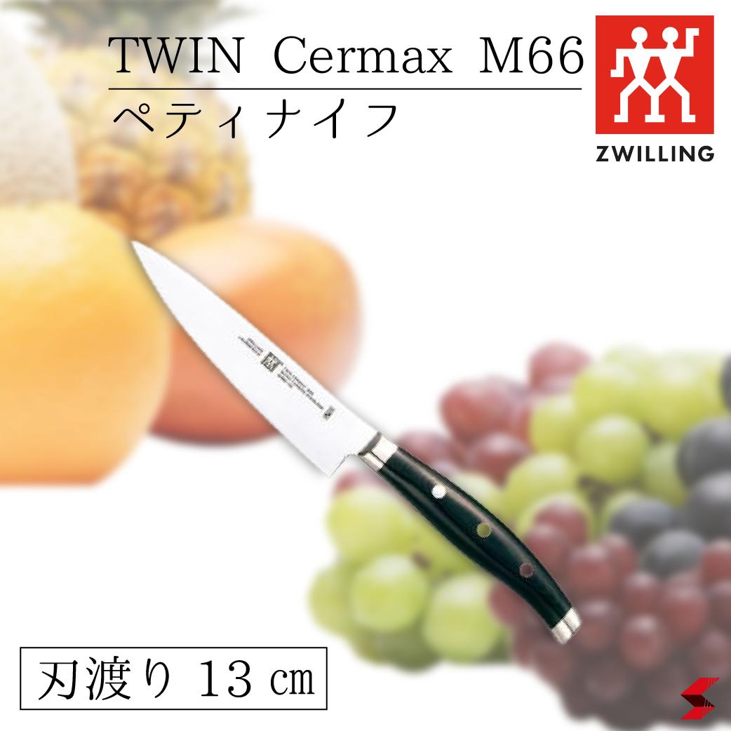 Zwilling ĥ ĥ󥻥ޥåM66 ڥƥʥ 13cm ǽ  ʥ ǽʥ    䤹 IFǥ޼...
