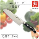 Zwilling ツヴィリングZwilling ツヴィリング Arc アーク 三徳包丁18cm 万能包丁 ナイフ キッチン おしゃれ 高品質 日本製 結婚祝い ...