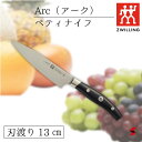 Zwilling ツヴィリング Arc アーク ペティナイフ 13cm 万能包丁 包丁 ナイフ キッチン おしゃれ 高品質 日本製 結婚祝い 就職祝い 母の日 ...