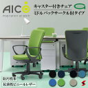 【正規販売店】 Aico セミローバックオフィスチェア パソコンチェア デスクチェア ワークチェア OAチェア PCチェア 事務椅子 デスク用椅子 事務用椅子 チェアー 自宅勤務 サークル肘 キャスター付き 抗菌性 レザー 防汚性 布 在宅ワーク おうち時間 選べる7色 【oa-1255CJ】