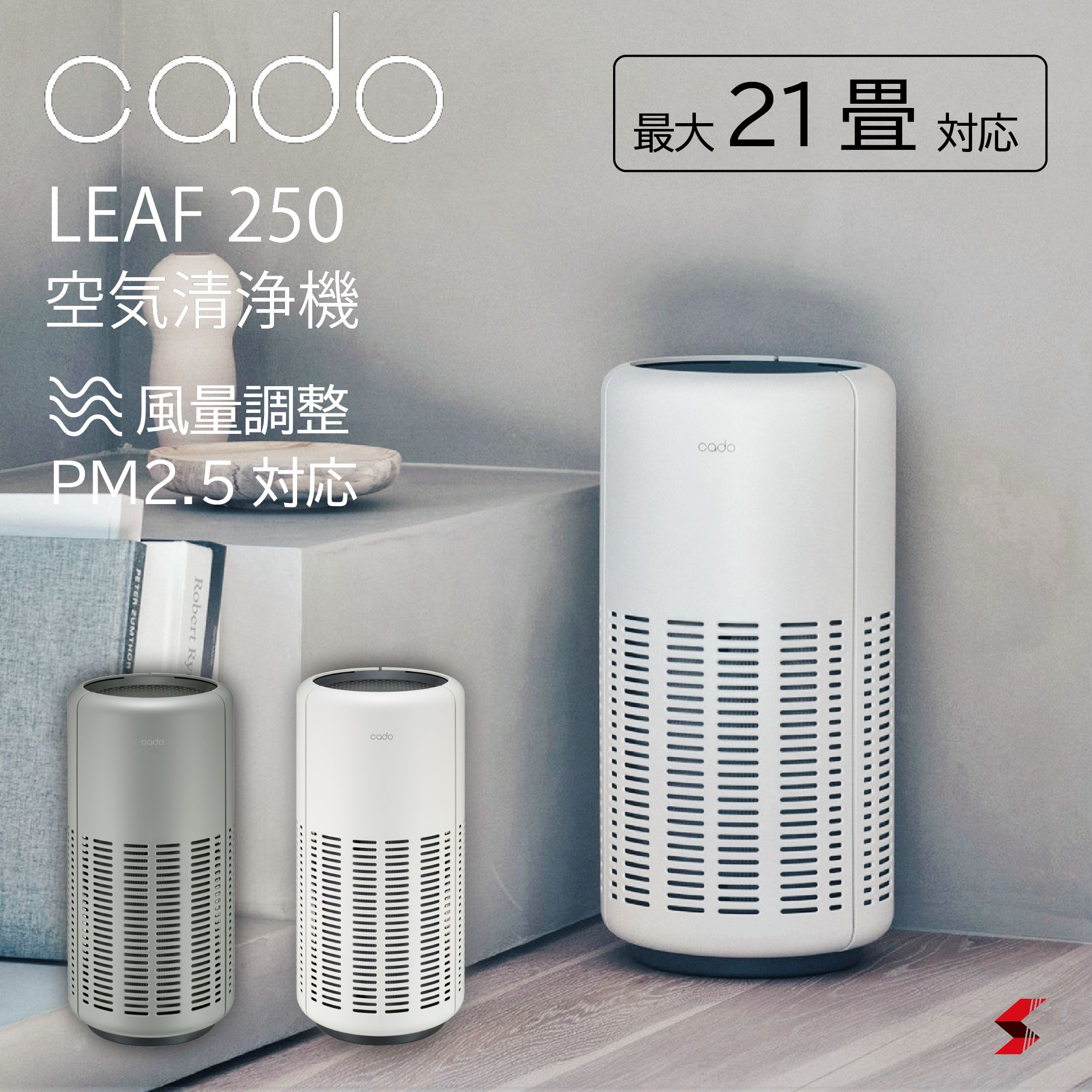 cado カドー 空気清浄機 LEAF250 リーフ250 空気清浄器 花粉 コンパクト フィルター 埃 小型 玄関 おしゃれ PM2.5 リビング タバコ 卓上 デスク 結婚祝い ギフト ウイルス対策 プレゼント 結婚 引っ越し 新生活 ハウスダスト【AP-B250】