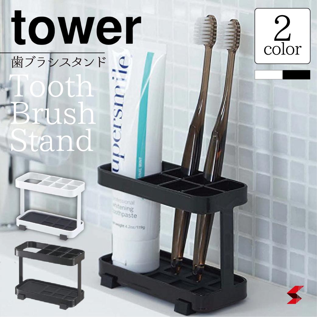 楽天sma-techtower タワー 山崎実業 キッチンシリーズ タワー ホワイト ブラック シンプル 高品質 おしゃれ 使いやすい 便利グッズ 歯ブラシ立て 歯磨き トゥースブラシ 歯ブラシスタンド 歯ブラシホルダー 6本収納 歯磨き粉 【4903208068024】 【4903208068031】