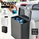 tower タワー マグネット洗濯洗剤ボールストッカー ホワイト ブラック マグネット 洗濯 洗剤 ボールストッカー ジェルボール 詰め替え用 詰め替え ランドリー サニタリー 小物入れ 脱衣所 山崎実業 ラック 磁石 カゴ 洗濯機 【4903208042666】 【4903208042673】