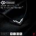 コラントッテ TAO ネックレスα VEGA NEXT(ベガネクスト)【M・L・LL・3Lサイズ】正規品 効果 肩こり 磁気ネックレス 最高スペック 父の日 母...