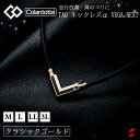 コラントッテ TAO ネックレスα VEGA NEXT(ベガネクスト)【クラシックゴールド】【M・L・LL・3Lサイズ】正規品 効果 肩こり 磁気ネックレス 高...