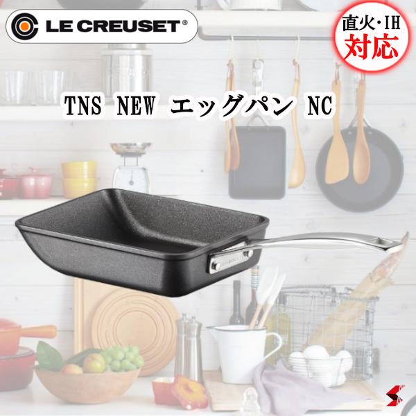 ル・クルーゼ TNS NEW エッグパン NC 料理 キッチン 卵焼き お弁当 台所 フライパン 四角 シンプル 一人暮らし 自炊 お弁当 ギフト プレゼント プチギフト 【0630870272926】