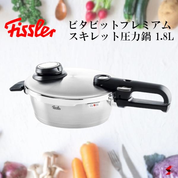 Fissler ビタビットプレミアム ビタビットプレミアム 1.8 L シルバー コレクション 鍋 圧力鍋 料理 キッチン シンプル 目盛り付き 最高峰 リニューアル コーティング ノンオイル 【4009209379746】