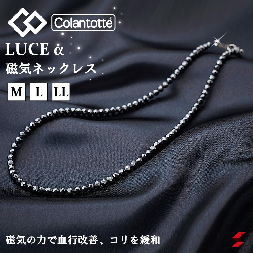 楽天sma-techコラントッテ ネックレス LUCE α ルーチェ アルファ Mサイズ Lサイズ LLサイズ ブラック ステンレス 正規品 効果 血行促進 肩こり 磁気ネックレス スポーツ 頭痛 シンプル オシャレ 男女兼用 アスリート フィギュアスケート 野球 卓球 ゴルフ 敏感肌 【ABARH】