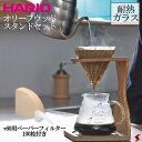 HARIO ハリオ V60 オリーブウッドスタンドセット コーヒー 珈琲 600ml おしゃれ ドリップ ドリップセット 木製 耐熱ガラス こだわり あじわい ...