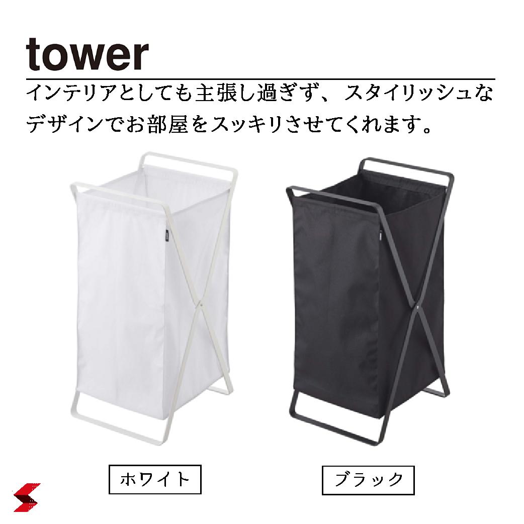 tower タワー ランドリーバスケット 洗濯かご 大容量 ランドリーバスケット 分別 ランドリーバッグ おしゃれ 洗濯カゴ 大容量 洗濯かご 洗濯物入れ ランドリーワゴン 脱衣かご 洗濯物 ブランケット収納 インテリア 山崎実業〈4903208024846〉〈4903208024853〉