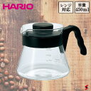 HARIO ハリオ コーヒーサーバー450 450ml 日本製 電子レンジ対応 コーヒー サーバー 目盛り メモリ 調理器具 香り こだわり あじわい 趣味 カ...