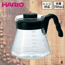 楽天sma-techHARIO ハリオ コーヒーサーバー700 700ml 0.7L 0.7リットル 日本製 電子レンジ対応 コーヒー サーバー 目盛り メモリ 調理器具 キッチン用品 嗜好品 こだわり あじわい 趣味 カフェ 自宅 休憩 リラックス シンプル オシャレ おしゃれ ゆっくり ゆったり 休日【VCS-02B】