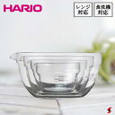 HARIO ハリオ 片口ボール4個セット 100 200 400 800 ml 注ぎ口 調味料 液だれ 予防 料理 お菓子作り ボウル 耐熱ボウル シンプル コ...