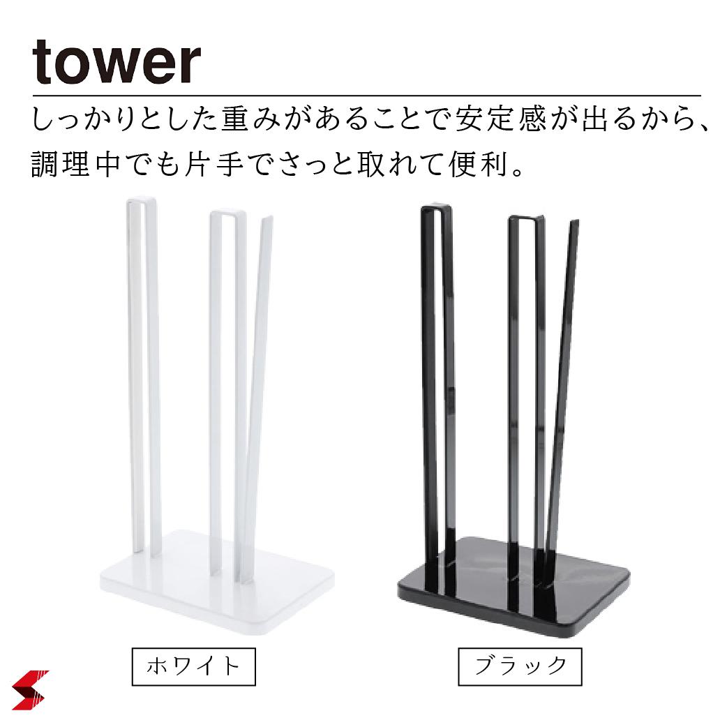 tower タワー 片手で切れるキッチンペーパーホルダー ホワイト ブラック　キッチンペーパーホルダー ペーパーホルダー キッチン 台所 シンプル オシャレ 便利グッズ 手で切れる プレゼント 〈4903208032612〉　〈490320803262〉