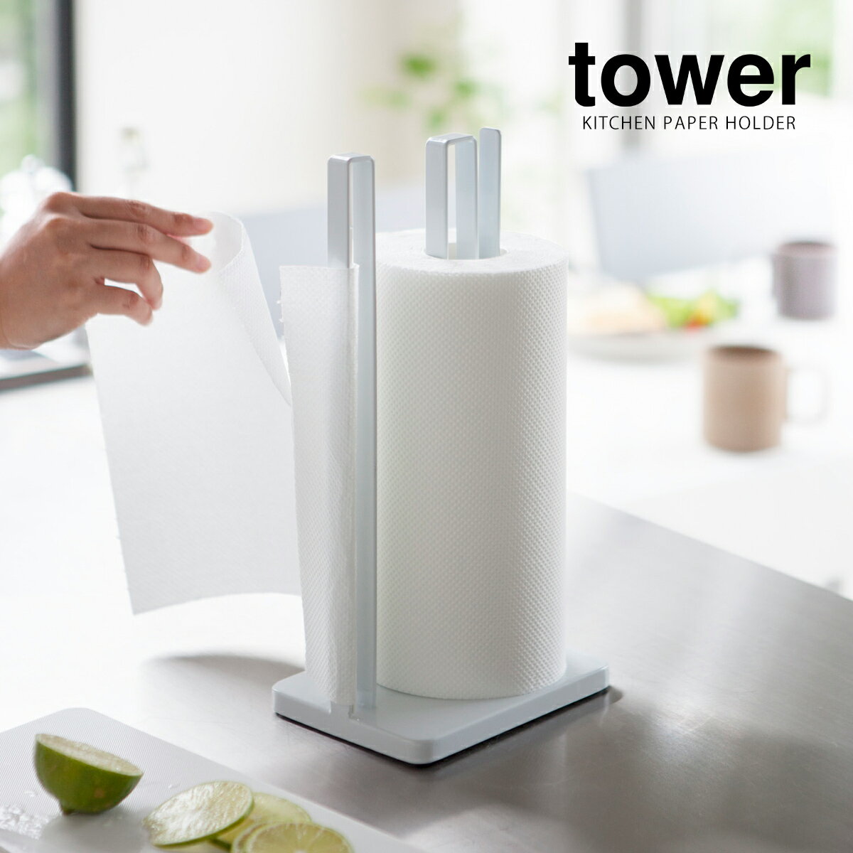 tower タワー 片手で切れるキッチンペーパーホルダー ホワイト ブラック　キッチンペーパーホルダー ペーパーホルダー キッチン 台所 シンプル オシャレ 便利グッズ 手で切れる プレゼント 〈4903208032612〉　〈490320803262〉