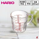 HARIO ハリオ メジャーカップワイド 200 200ml 軽量カップ 軽量 カップ 調味料 量 測る 耐熱ガラス 日本製 キッチン用品 シンプル 目盛り 熱湯使用可 電子レンジ対応 食洗機対応 【CMJW-200】【4977642530331】