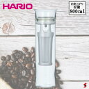 HARIO ハリオ Simply HARIO Glass Cold Brew Coffee Pitcher 800ml 0.8L 0.8リットル キッチン キッチン用品 水出し コーヒー 珈琲 ピッチャー 食洗機対応 保存容器 