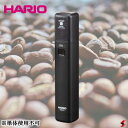 HARIO ハリオ モバイルミルスティック ブラック 電動ミル コーヒー 珈琲 コーヒー豆 珈琲豆 手挽き 嗜好品 こだわり あじわい 趣味 カフェ 自宅 休憩 リラックス 【EMS-1B】