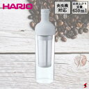 HARIO ハリオ フィルターインコーヒーボトル ペールグレー 650ml 冷蔵庫 アイス コーヒー粉 水出し 耐熱ガラス 熱湯使用可 食洗機対応 日本製 コー...