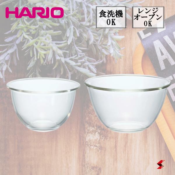 HARIO 耐熱ガラス製ボウル2個セット 1500ml 2200ml 1.5L 2.2L 1.5リットル 2.2リットル ボウル ボール ミキシング ミキシングボウル 料理 お菓子作り ボウル 耐熱ボウル 自炊 調理器具 キッチン用品 日本製 耐熱ガラス 食洗機対応 電子レンジ対応 オーブン対応 【MXP-2606】のサムネイル