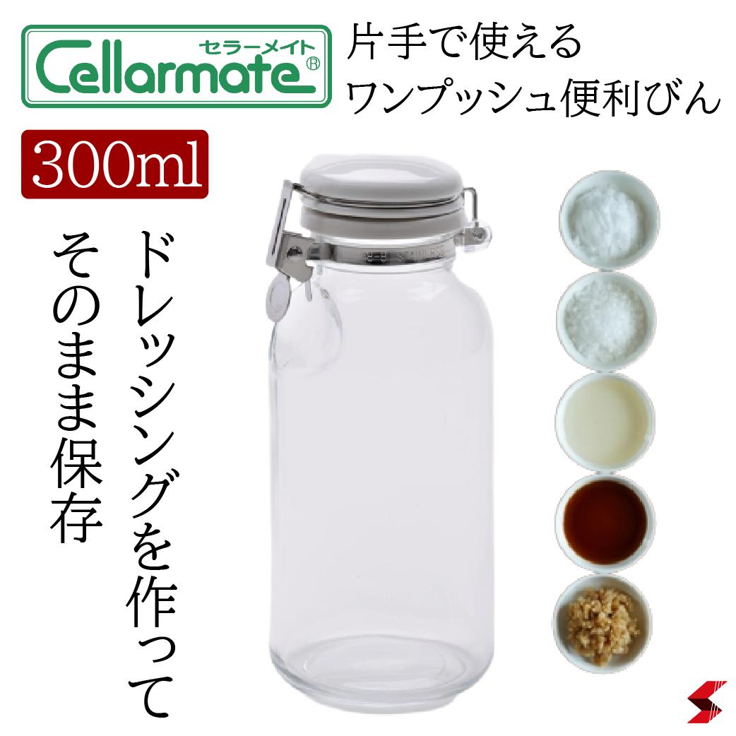 セラーメイト ワンプッシュ便利びん300 梅酒 瓶 梅 梅酒瓶 フルーツショップ フルーツ 冷蔵 冷蔵庫 果実酒瓶 保存容器 保存 容器 お酒 調味料 漬物 保管 コンパクト 漬け込み 使いやすい 万能 シンプル【4974452223422】