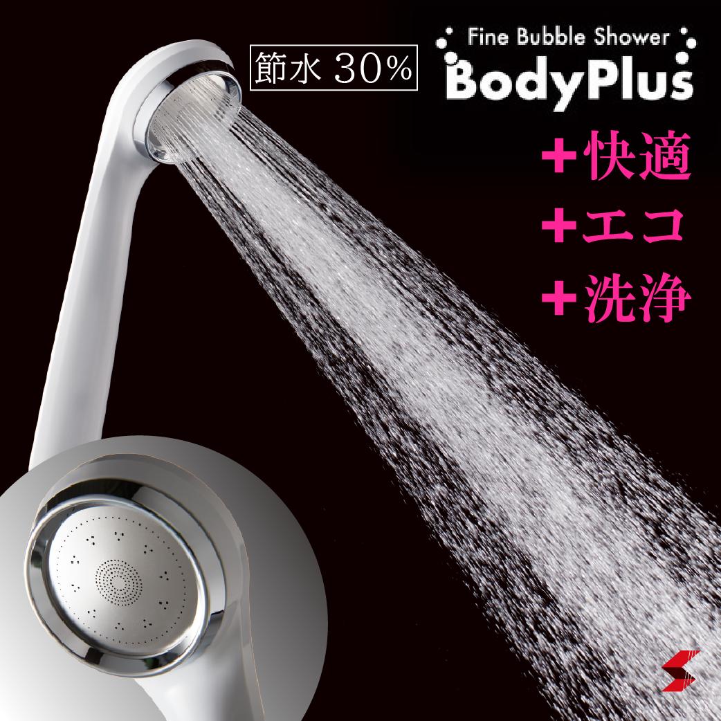 ファインバブル BodyPlus シャワーヘッド マイクロナノバブル シャワーヘッド 節水 マイクロバブルシャワーヘッド ボディプラス マイクロバブル ナノバブル シャワーヘッド エコ バブルシャワーヘッド 節水 ホワイト 【4580056750013】のサムネイル