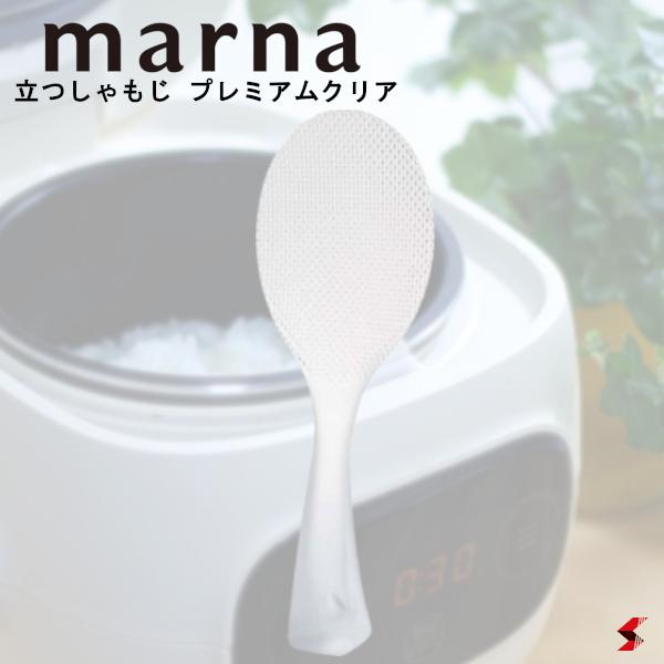 【正規販売店】marna マーナ 立つし