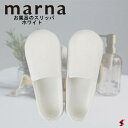 【正規販売店】marna お風呂のスリッパ ホワイト お風呂のスリッパ バススリッパ バスサンダル サンダル ホワイト シンプル お風呂スリッパ 外履き お風呂 白 おしゃれ 大掃除 ベランダ 軽量 バルコニー 庭 デッキ 使いやすい 便利【W608W】【4976404360810】