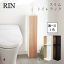 商品説明山崎実業"RIN"シリーズより、トイレラックが登場致しました。 "RIN"は美しい木目の天然木とスチールの組合せがスタイリッシュなシリーズです。 トイレは生活感が出てしまいがち。 そこで、生活感を隠せる便利なトイレラックはいかがでしょうか。 こちらのトイレラックは、幅・奥行き共に20cm以下。 高さは70cmでスリムかつ収納スペースの確保はしっかり。 中は棚が2段になっているので、下段にはトイレブラシ、 上段にはトイレットペーパーや洗剤などを置くことができます。 お客様がお越しになったときなど、お掃除用具はなるべく見せたくない。 そんなときにもオススメです。サイズ約 幅13cm × 奥行き18cm × 高さ70.5cm 【内寸】 トレイ：約 幅12.5cm × 奥行16.5cm 上段：約 幅12.5cm × 奥行16.5cm × 高さ25cm 下段：約 幅12.5cm × 奥行16.5cm × 高さ43cm素材スチール(紛体塗装)・天然木積層合板(ラッカー塗装)耐荷重トレイ・上段：約2 kg上段・下段の2スペースに分かれているので収納しやすくなっています。 上段にはトイレットペーパーや洗剤、下段にはトイレブラシ等を置くことができます。本体上部にはトレイが付いています。 上段への埃を防ぐほか、スマホやウェットティッシュ置きにも。本体裏側に収納スペースがあるので、正面から見ると生活感を隠してくれます。