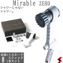 サイエンス ミラブルゼロ ミラブルzero ウルトラファインバブル シャワーヘッド 塩素除去機能 止水ボタン トルネードミスト スプラッシュストレート リングストレート シリアルナンバー入り ラッピング可 最新モデル