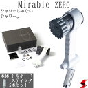 サイエンス ミラブルゼロ ミラブルzero ウルトラファインバブル シャワーヘッド 塩素除去機能 止水ボタン トルネードミスト スプラッシュストレート リングストレート シリアルナンバー入り ラッピング可 最新モデル