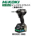 【正規品】HIKOKI 36V コードレスインパクトドライバ WH36DC(NNB)本体のみ 力こぶビット標準付属
