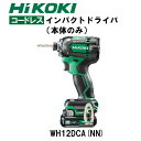 【正規品】HIKOKI 10.8V コードレスインパクトドライバ WH12DCA(NN) 本体のみ